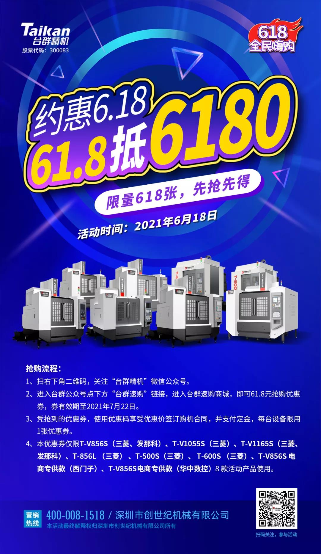 臺群精機