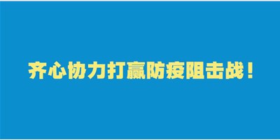 轉(zhuǎn)擴(kuò)！給即將返崗的你的防護(hù)建議