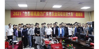 上課！臺群精機助力廣東省職業(yè)院校技能大賽培訓(xùn)班開班！