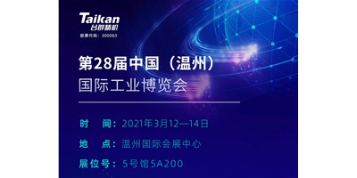 臺群精機多款機型將亮相3月溫州工業(yè)博覽會，邀您來參觀