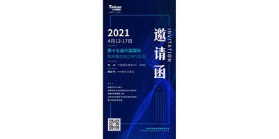 中國國際機床展覽會（CIMT2021）即將開幕，臺群精機攜旗下多款機型“盛裝出席”