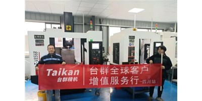 臺群精機(jī)“客戶增值服務(wù)行”啟動至今，給客戶遞交滿意答卷！