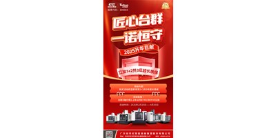 【匠心臺(tái)群，一諾恒守】1+2共3年超長(zhǎng)質(zhì)保！限時(shí)鉅惠，驚喜上線！