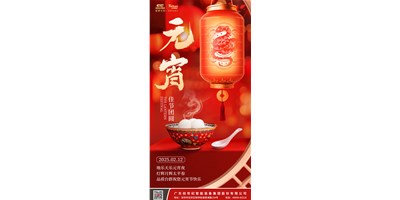 地樂(lè)天樂(lè)元宵夜，燈輝月輝太平春 | 品質(zhì)臺(tái)群祝您元宵節(jié)快樂(lè)